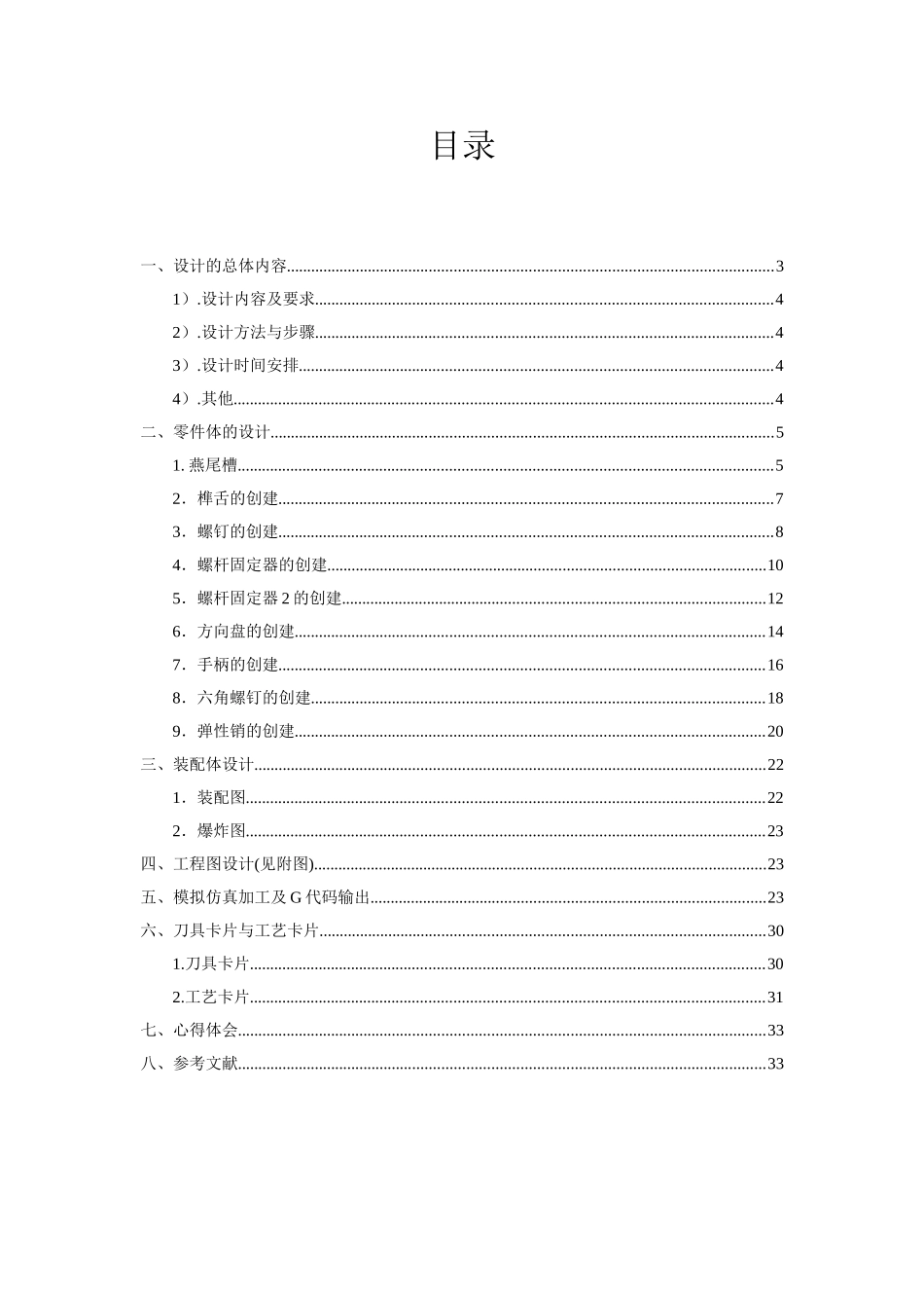 双板片滑动器计算机辅助设计与制造_第2页
