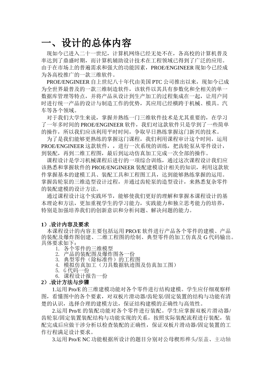 双板片滑动器计算机辅助设计与制造_第3页