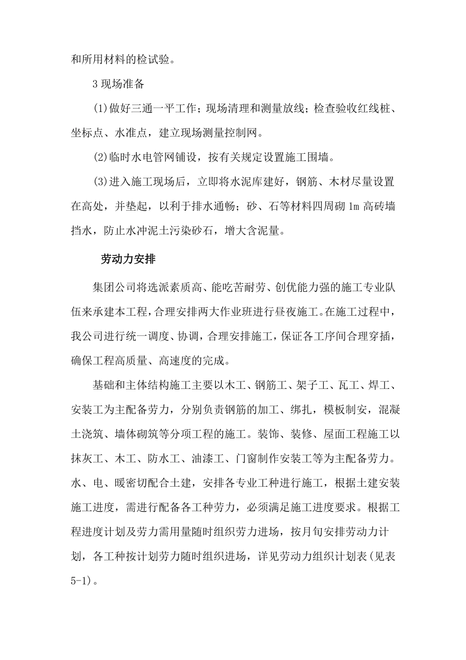 施工准备及主要劳动力材料施工机具安排_第2页