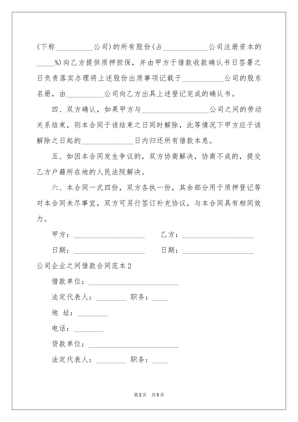公司企业之间借款合同范本_第2页