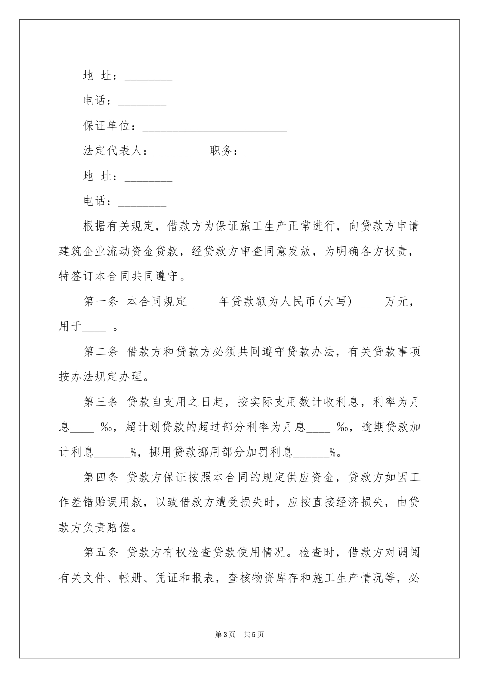 公司企业之间借款合同范本_第3页