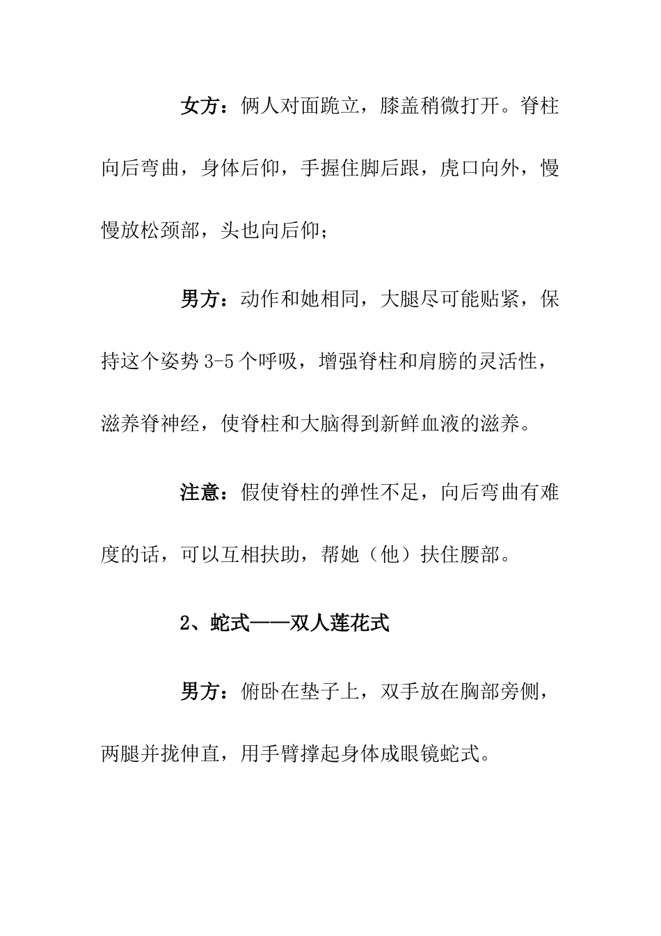 双人瑜伽提高夫妻生活质量_第2页