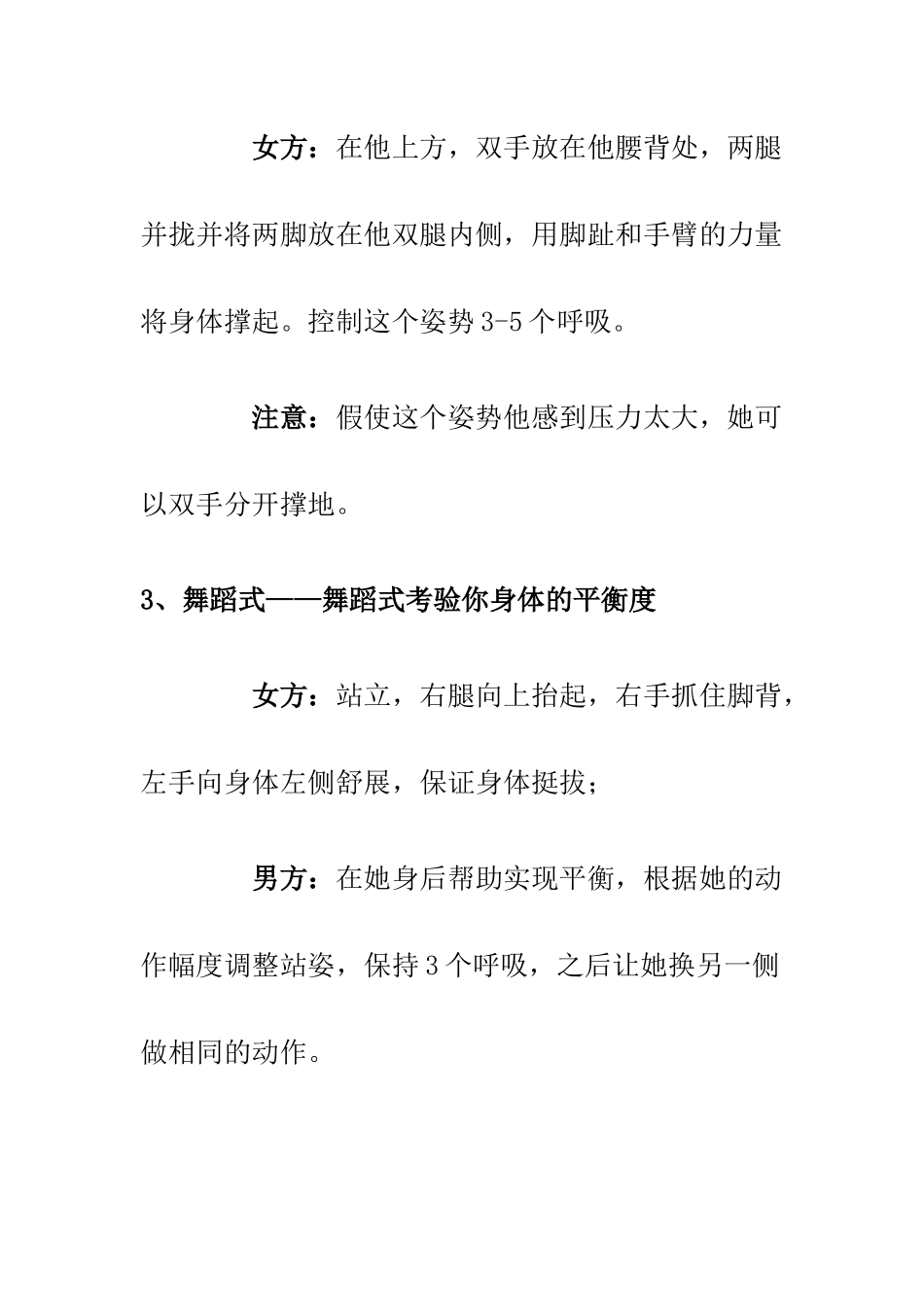 双人瑜伽提高夫妻生活质量_第3页