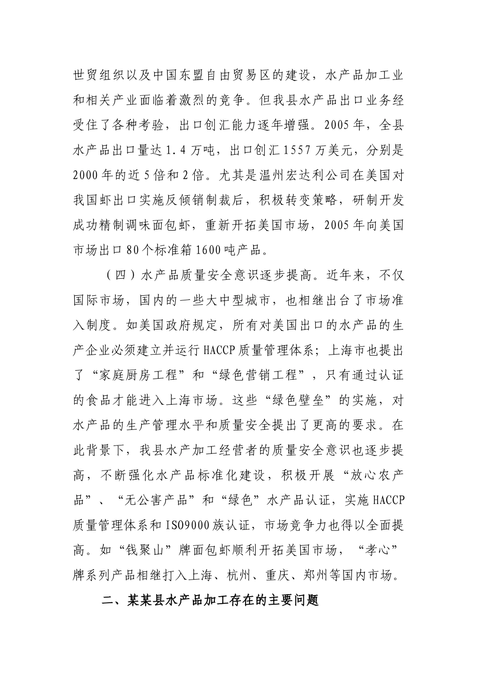 县水产加工业发展现状与对策研究_第3页