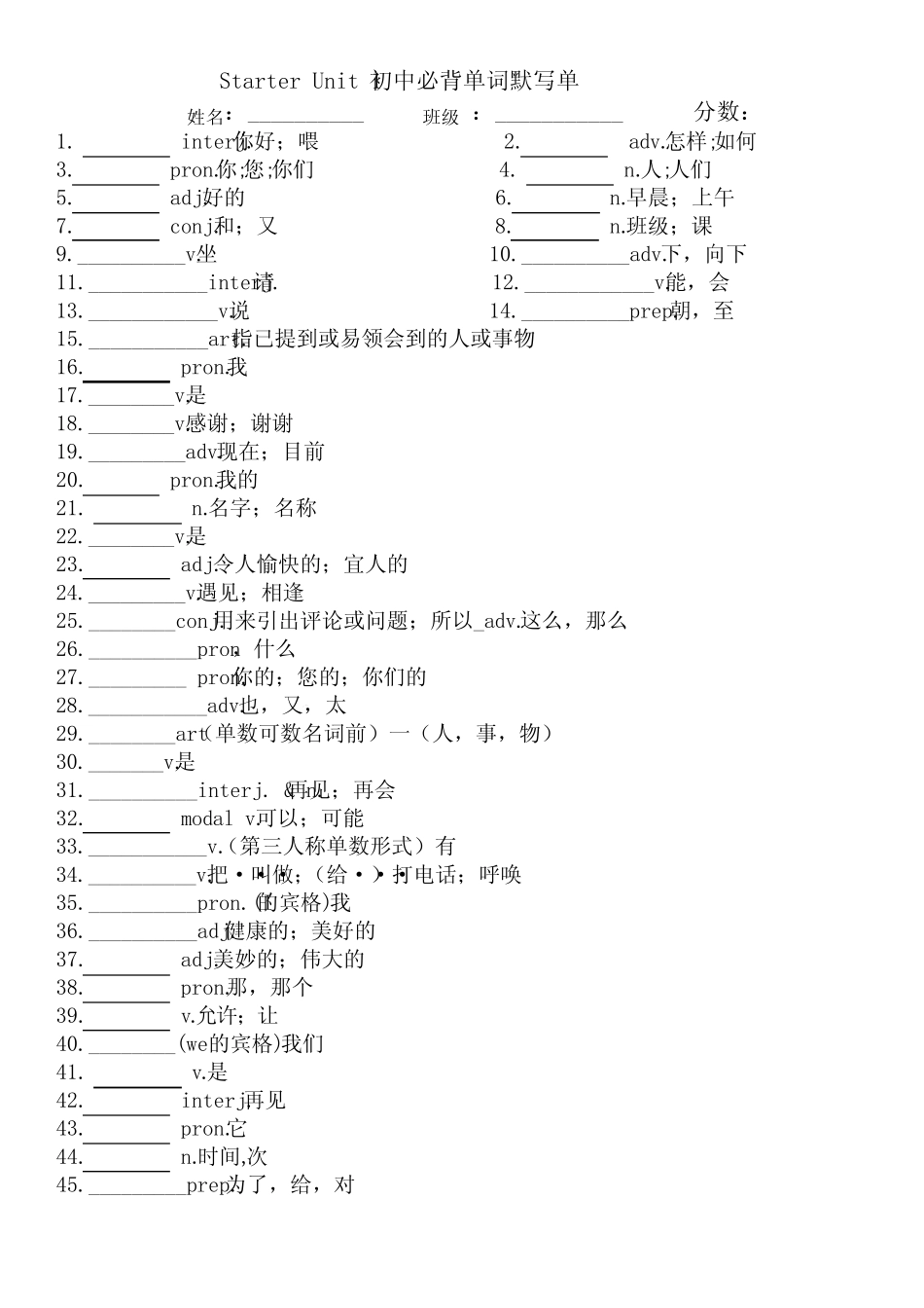 StarterUnit1必背单词默写对照+2024-2025学年人教版英语七年级上册_第2页