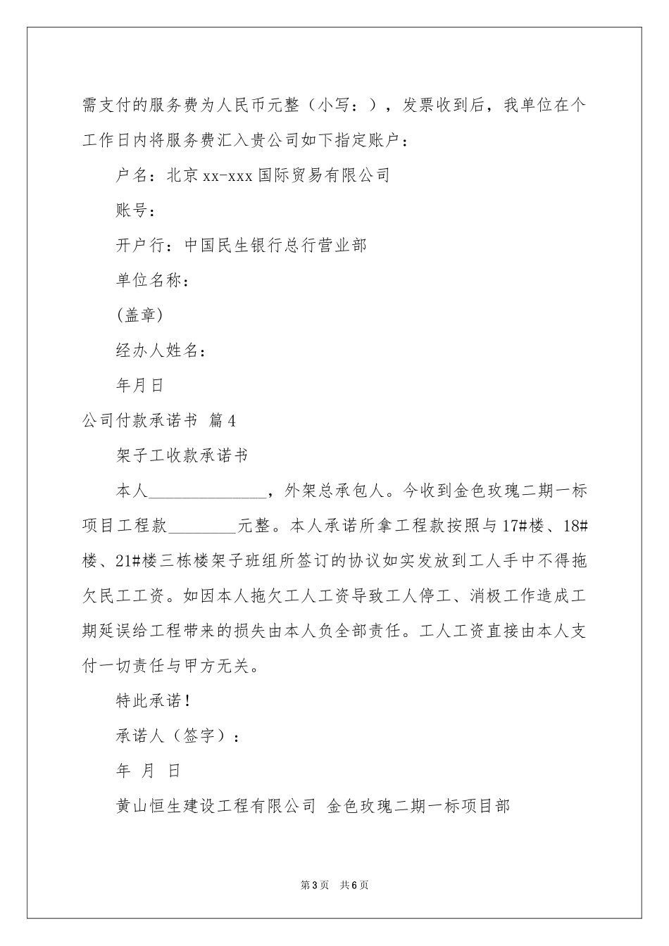 公司付款承诺书锦集8篇_第3页