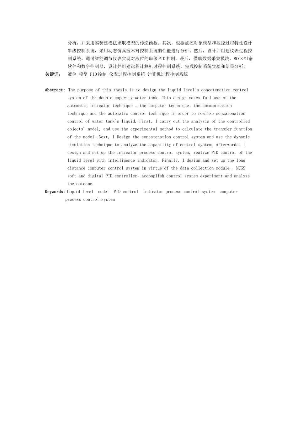 双容水箱液位串级控制系统的设计_第2页
