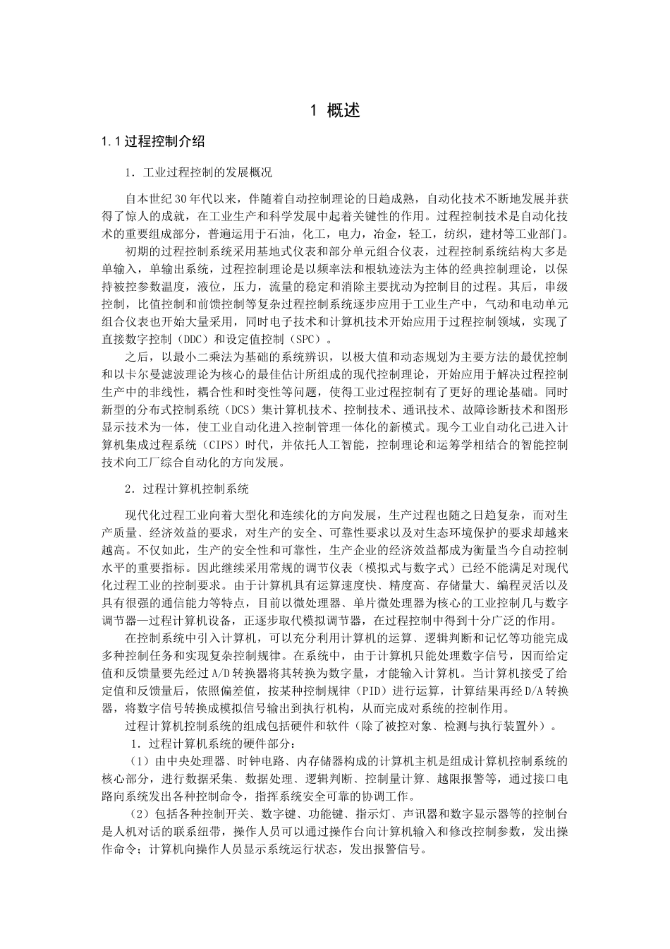 双容水箱液位串级控制系统的设计_第3页