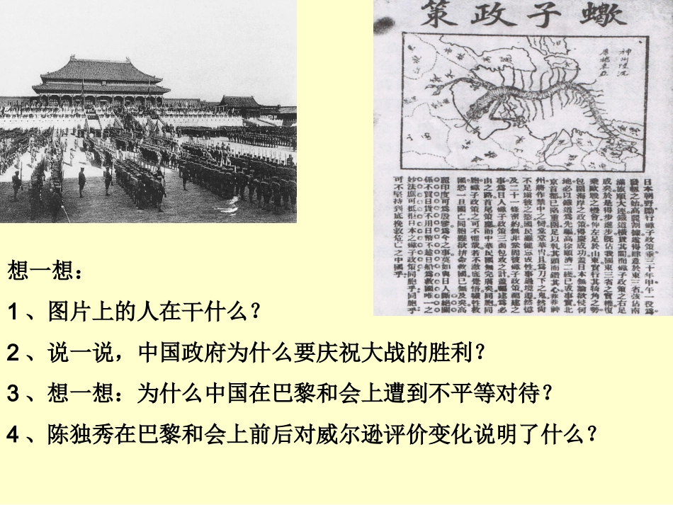 --五四运动_第2页