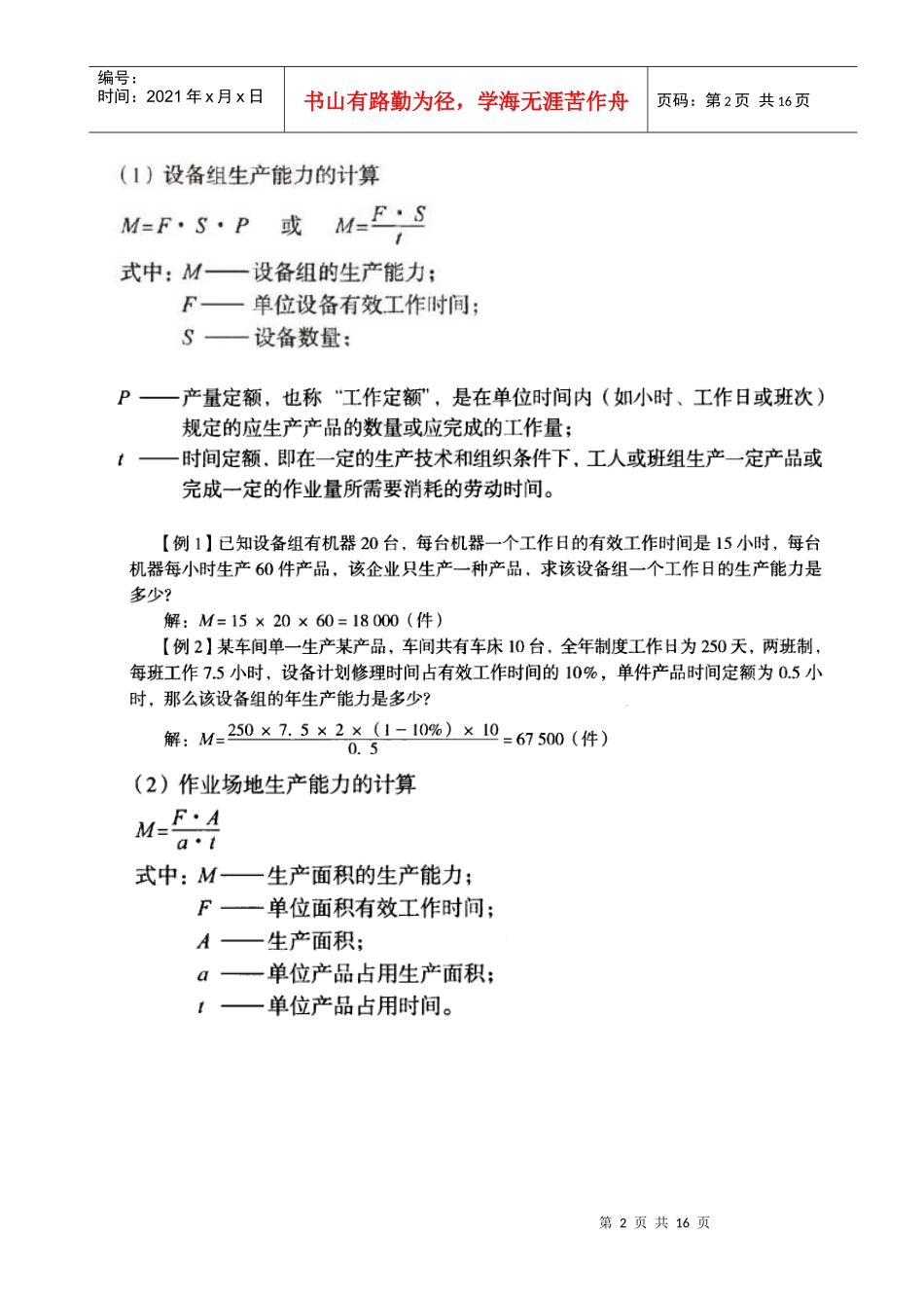 经济师考试串讲-工商管理-生产管理_第2页