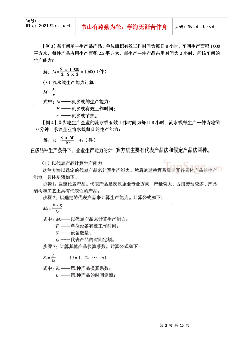 经济师考试串讲-工商管理-生产管理_第3页