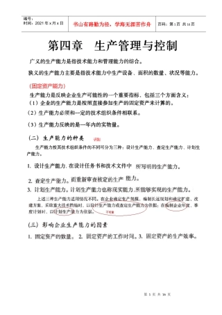 经济师考试串讲-工商管理-生产管理