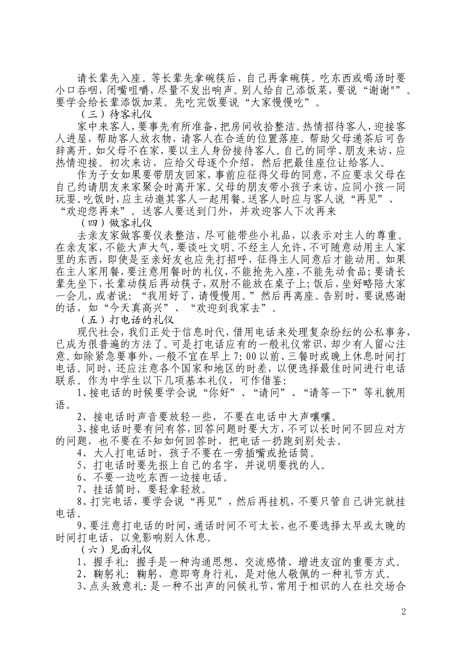 《中学生文明礼仪知识》学习手册_第2页
