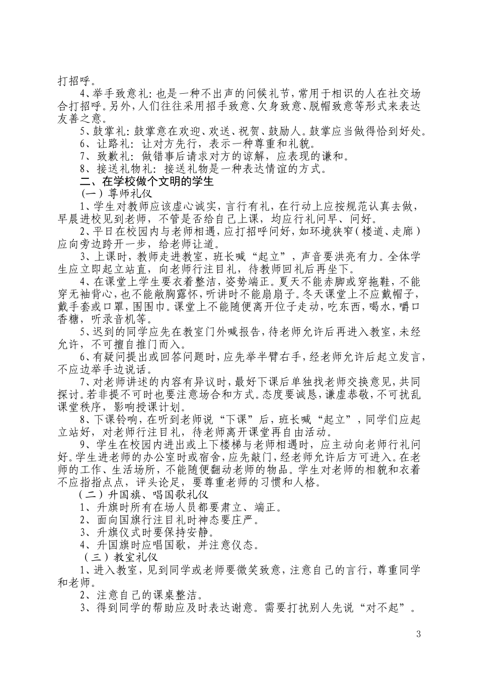 《中学生文明礼仪知识》学习手册_第3页