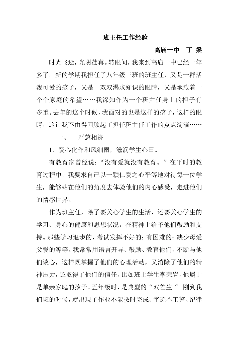 班主任工作经验_第1页