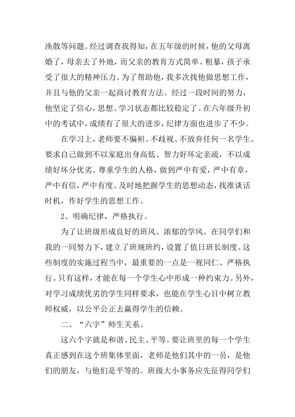 班主任工作经验_第2页