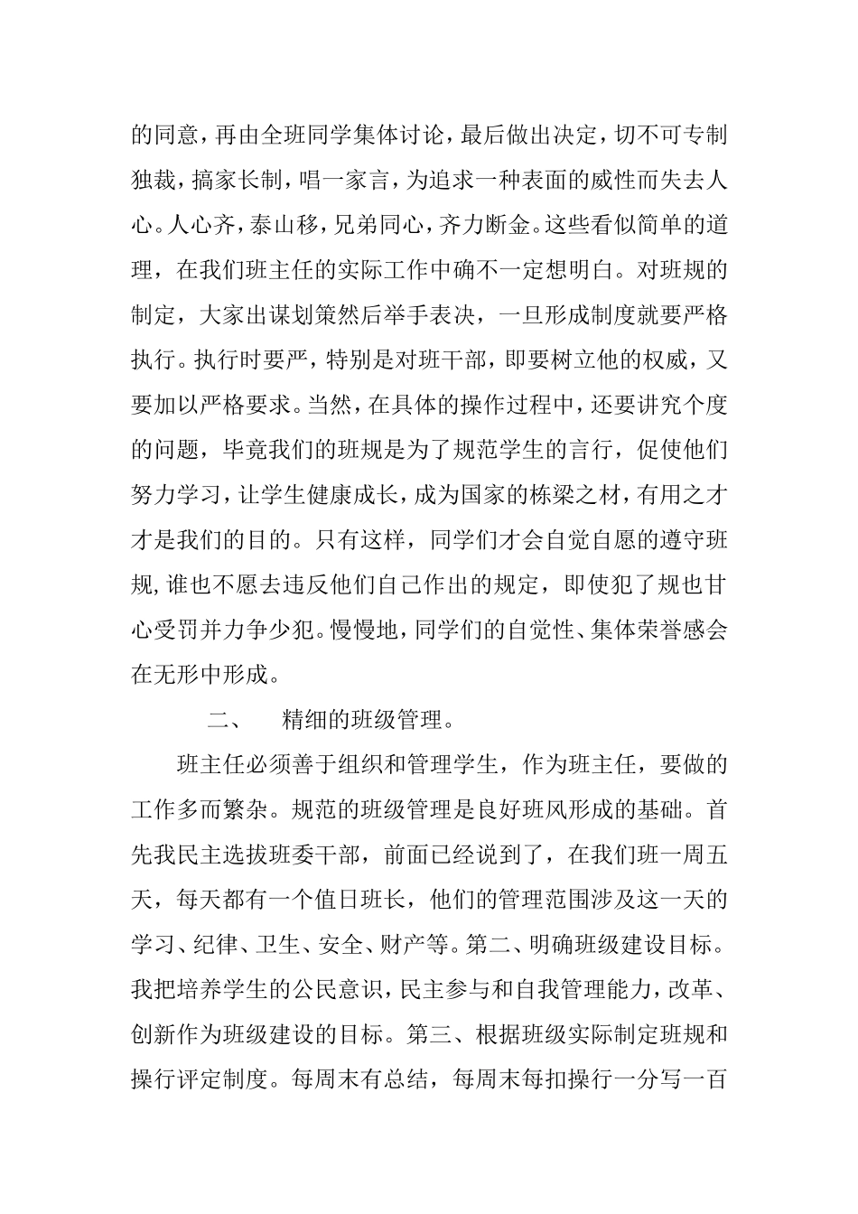 班主任工作经验_第3页