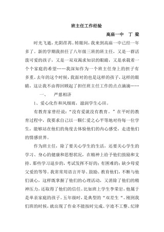 班主任工作经验