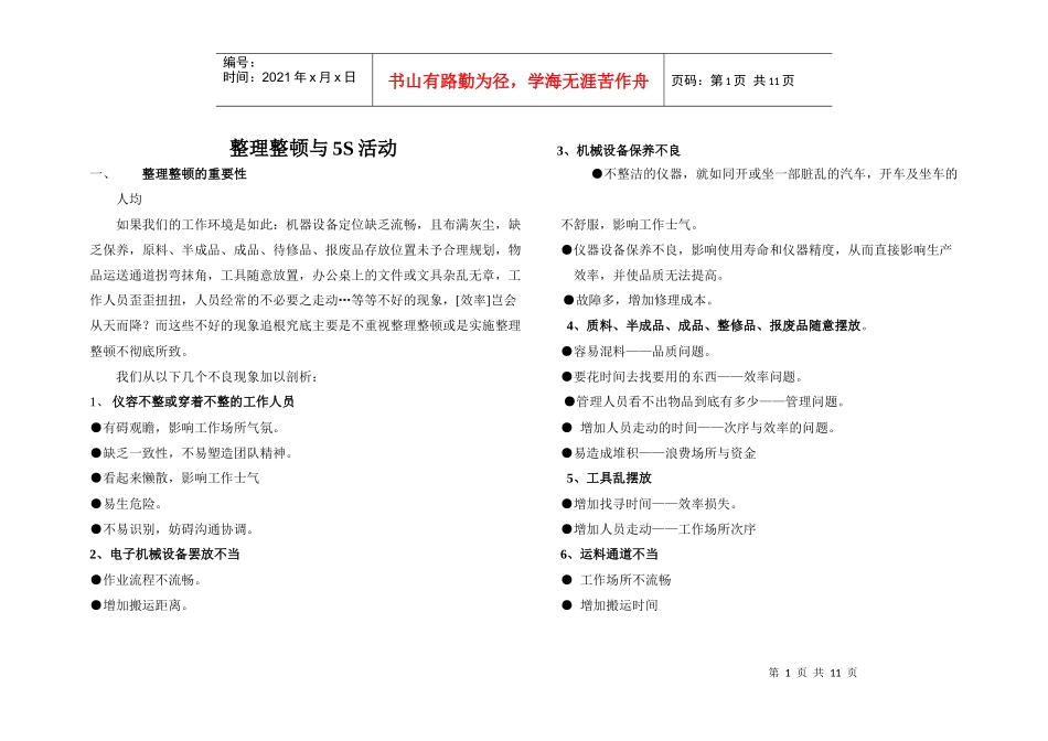 整理整顿与5s活动_第1页