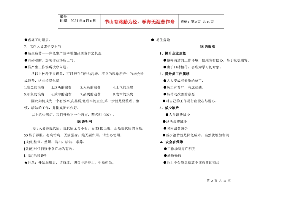 整理整顿与5s活动_第2页