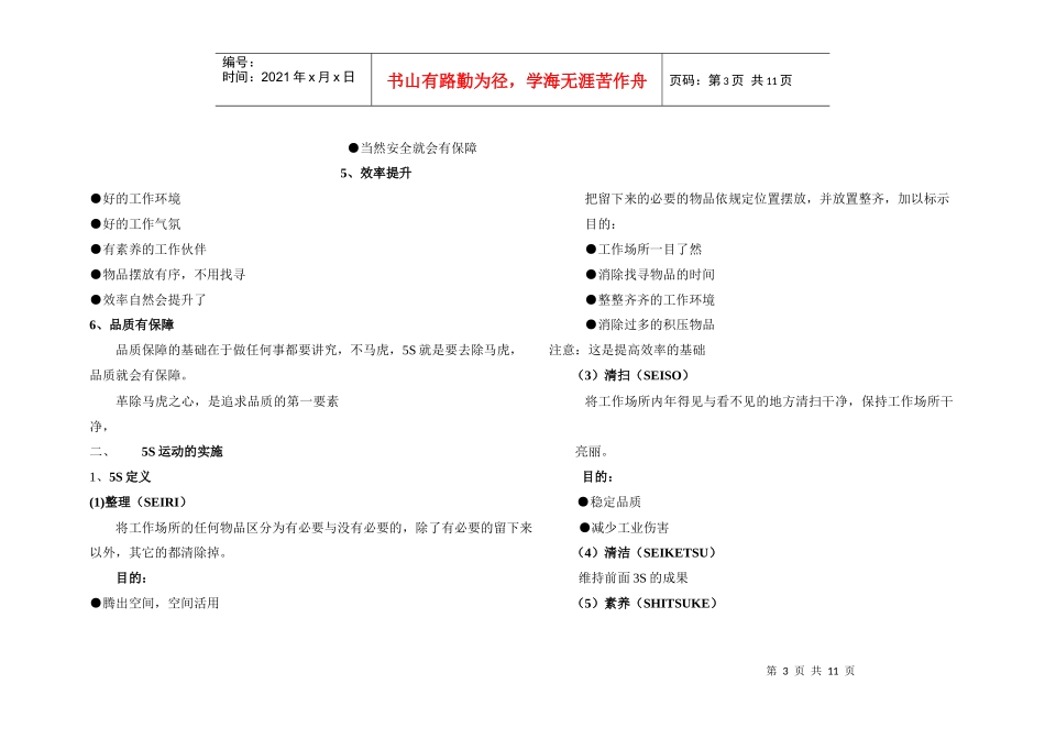 整理整顿与5s活动_第3页