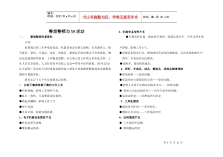整理整顿与5s活动