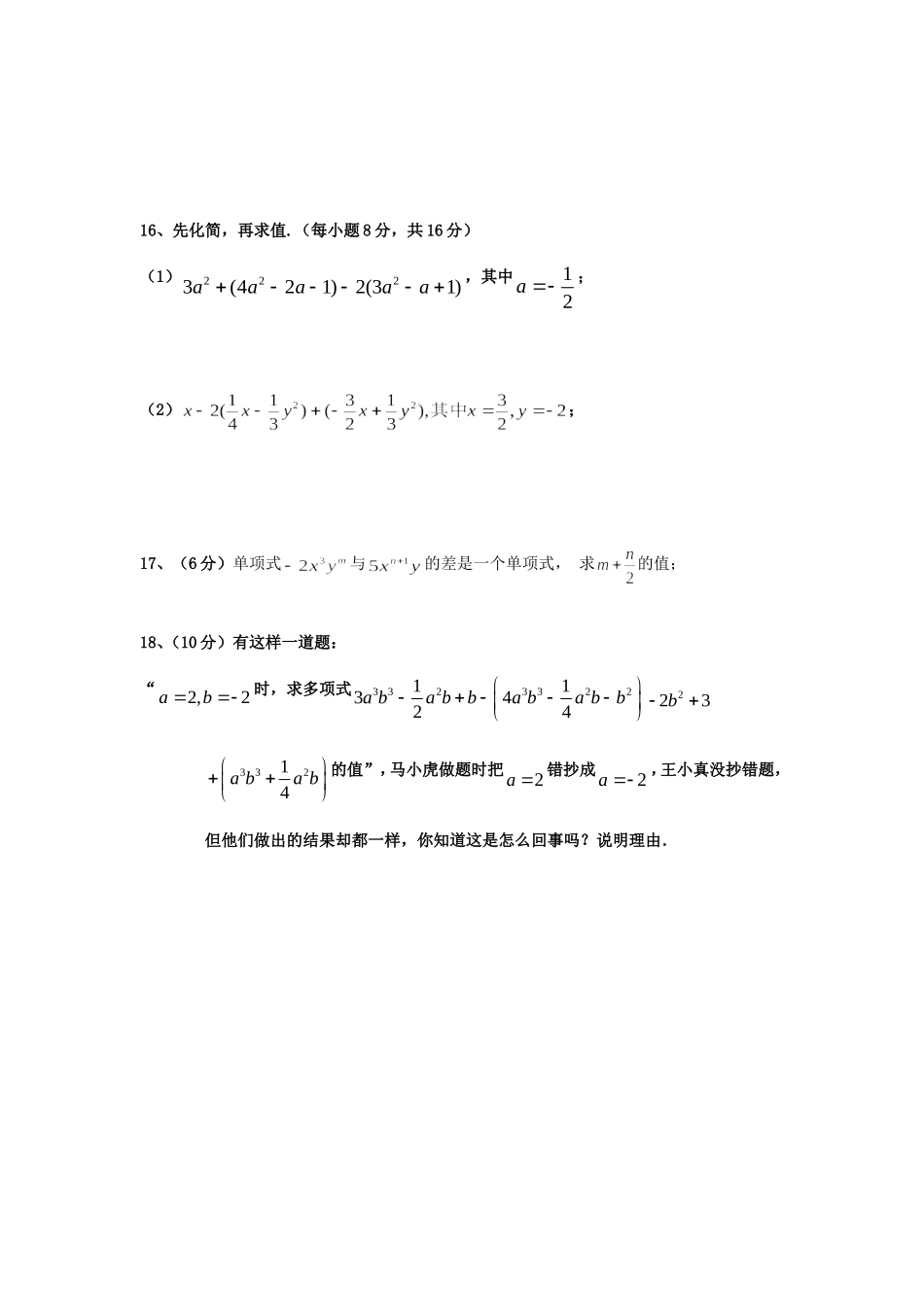 整式加减综合检测_第2页