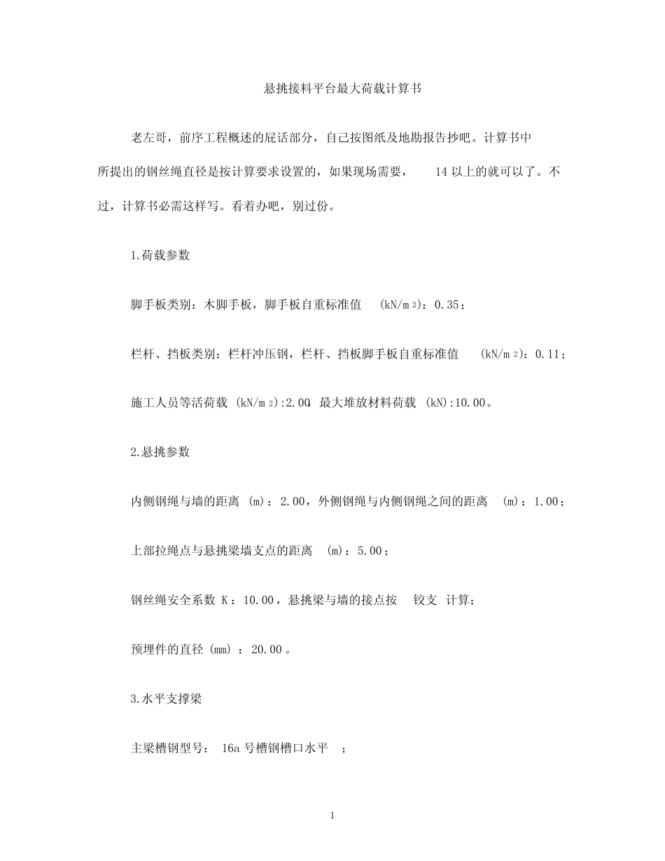 悬挑接料平台最大荷载计算书 _第1页