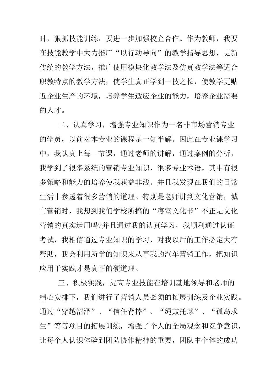 中职国培心得体会_第2页