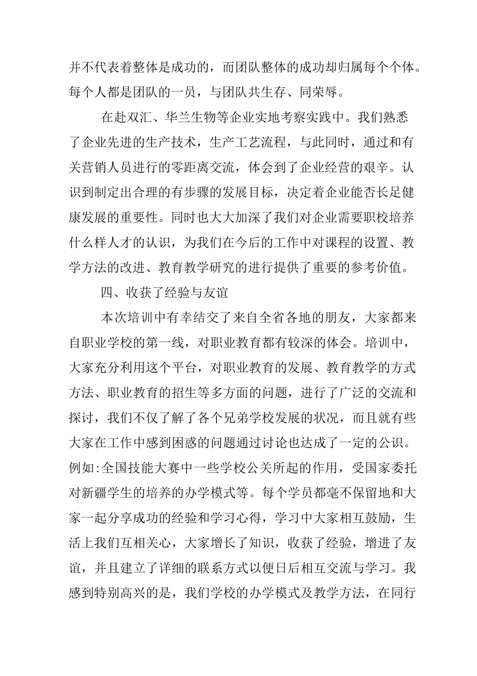 中职国培心得体会_第3页