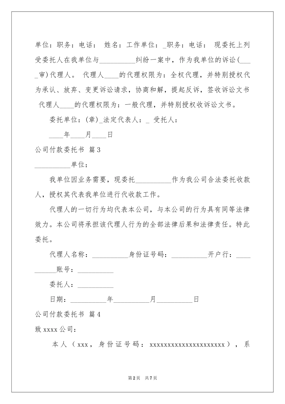 公司付款委托书汇编10篇_第2页