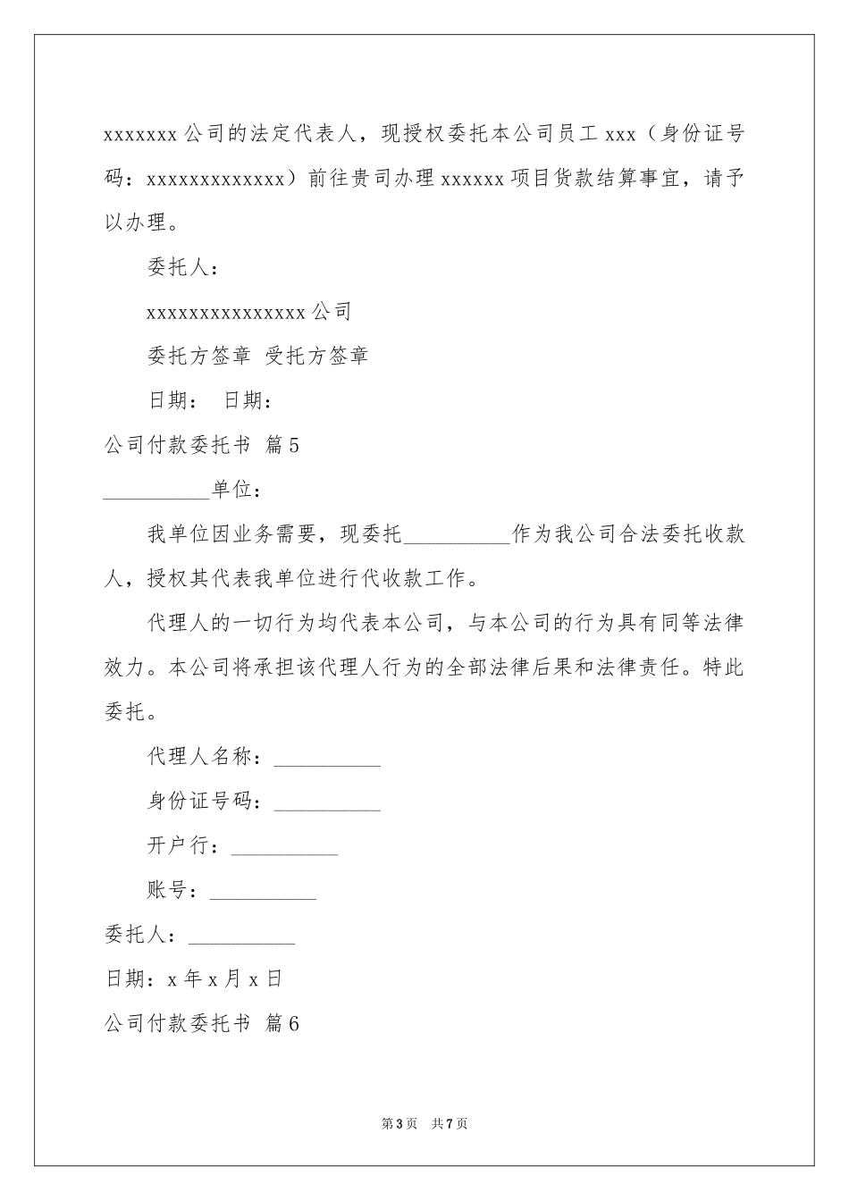 公司付款委托书汇编10篇_第3页