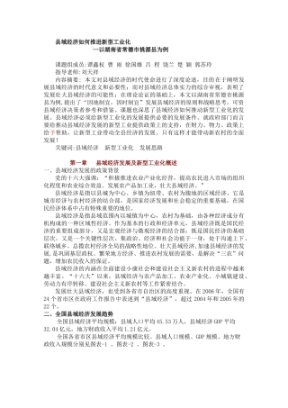 县域经济如何推进新型工业化