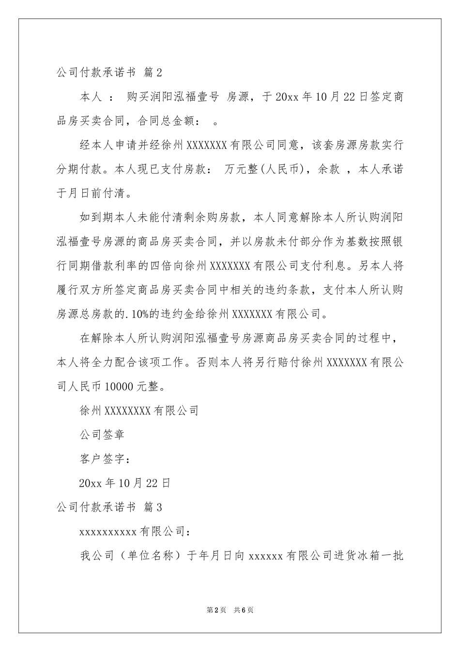 公司付款承诺书汇总七篇_第2页