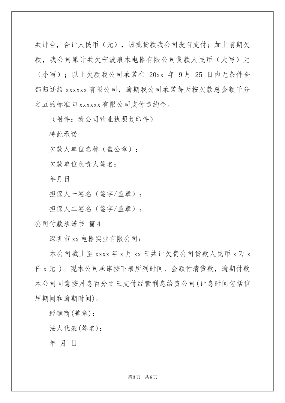公司付款承诺书汇总七篇_第3页