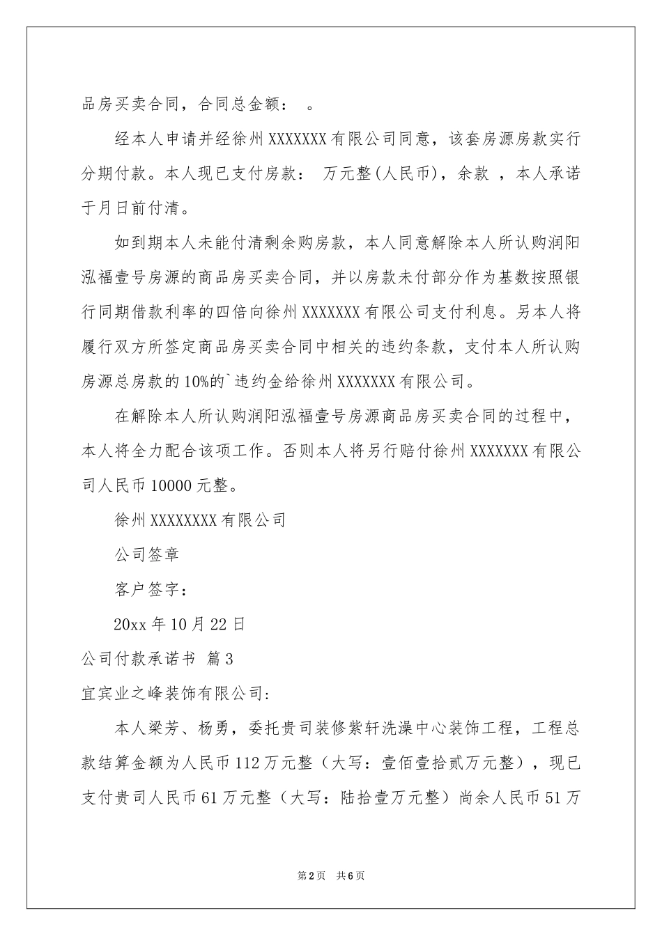 公司付款承诺书合集七篇_第2页