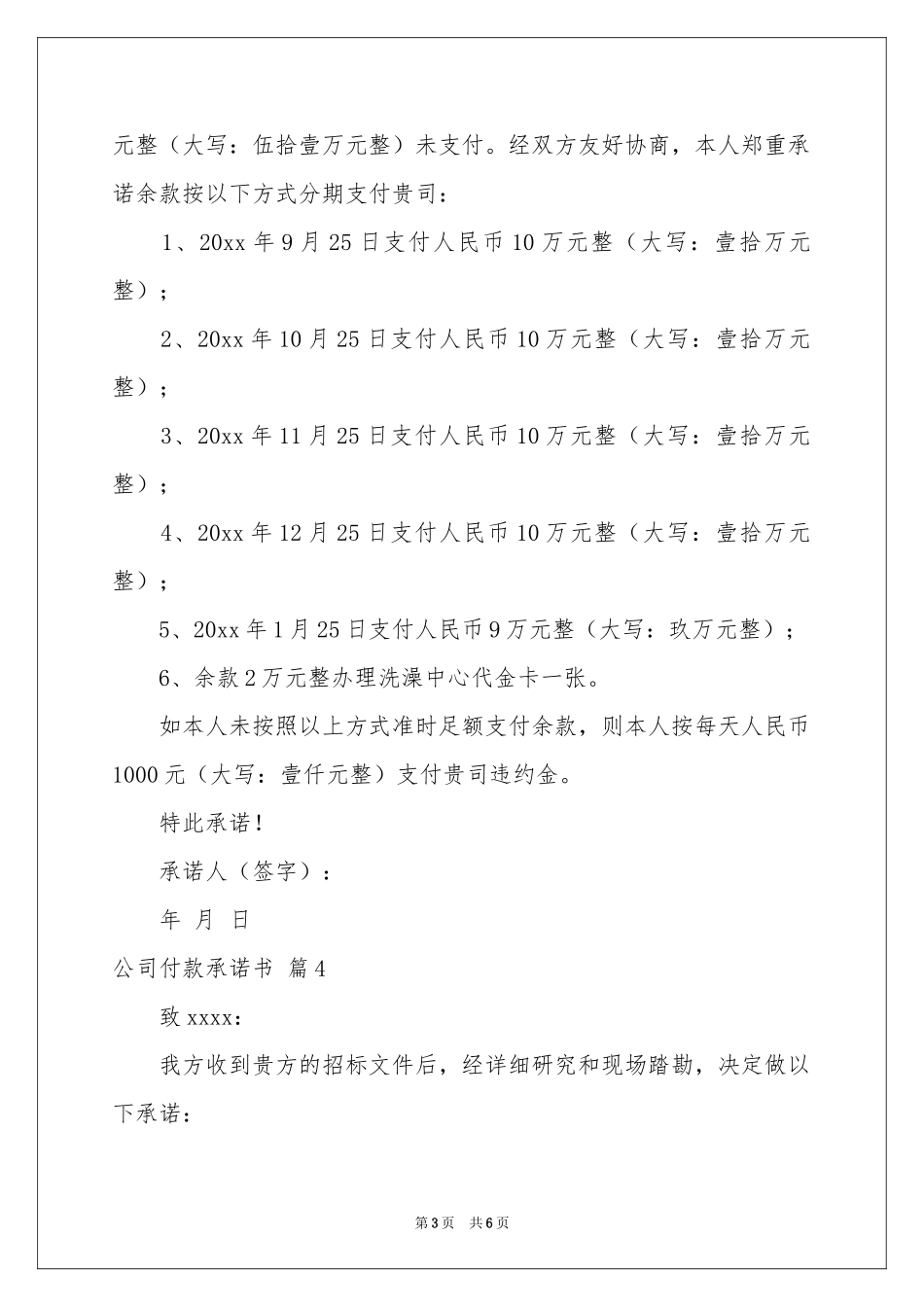 公司付款承诺书合集七篇_第3页