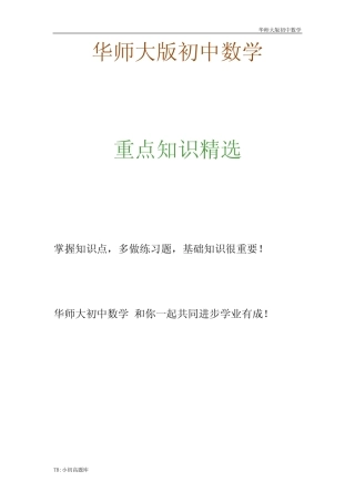 华师大版初中数学八年级下册17章 函数及其图象第4节《反比例函数》参考...