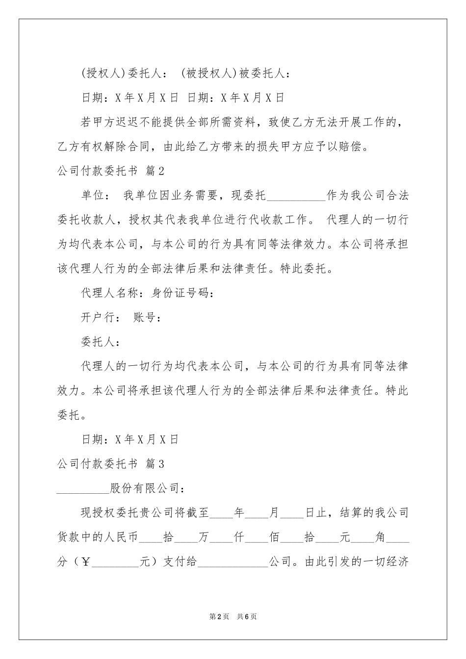 公司付款委托书锦集八篇_第2页