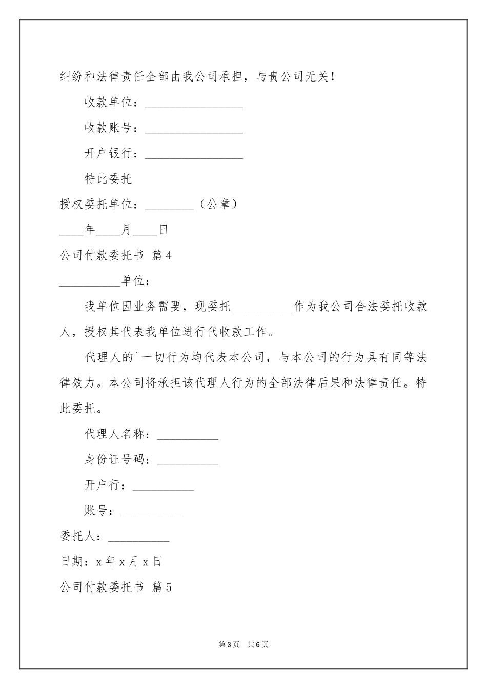 公司付款委托书锦集八篇_第3页