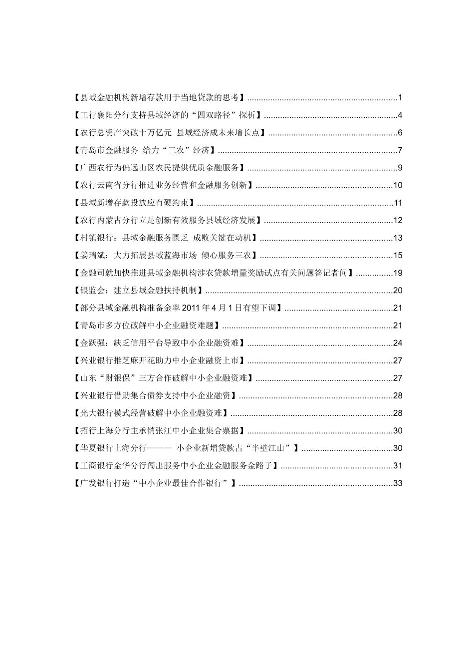 县域经济与中小企业融资_第2页