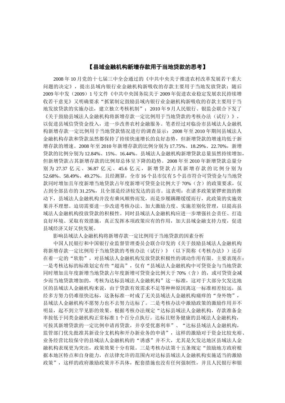 县域经济与中小企业融资_第3页
