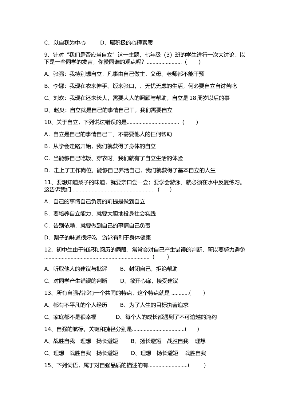 七年下册政治期中考试_第2页