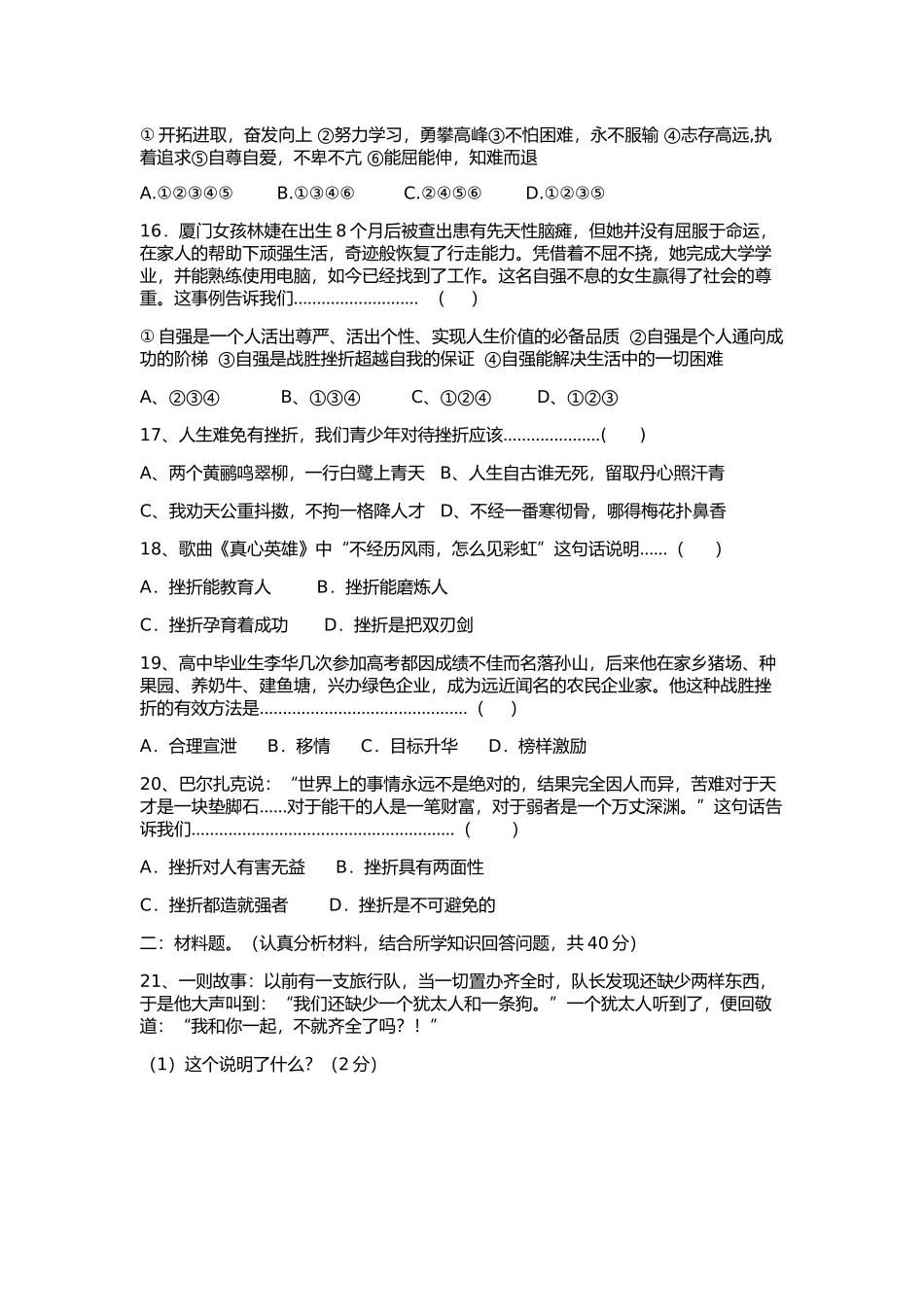 七年下册政治期中考试_第3页