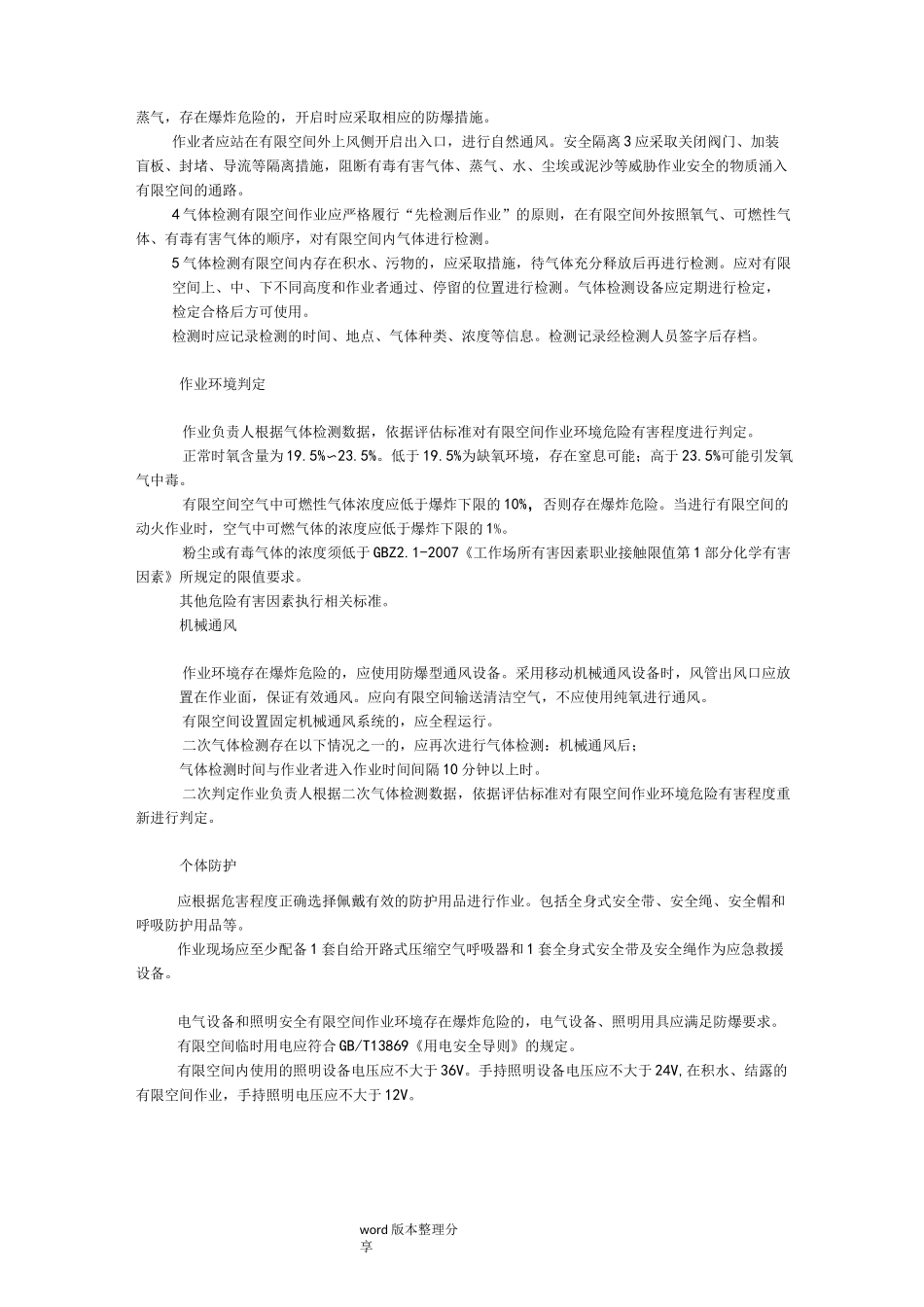 有限空间作业基本知识_第2页