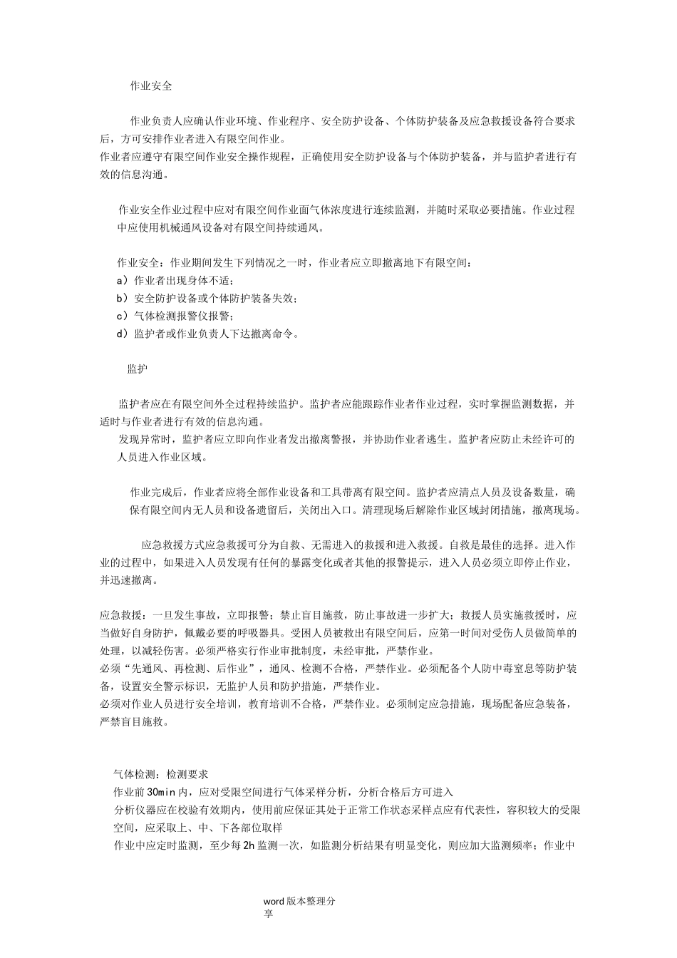 有限空间作业基本知识_第3页
