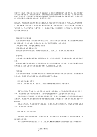 有限空间作业基本知识
