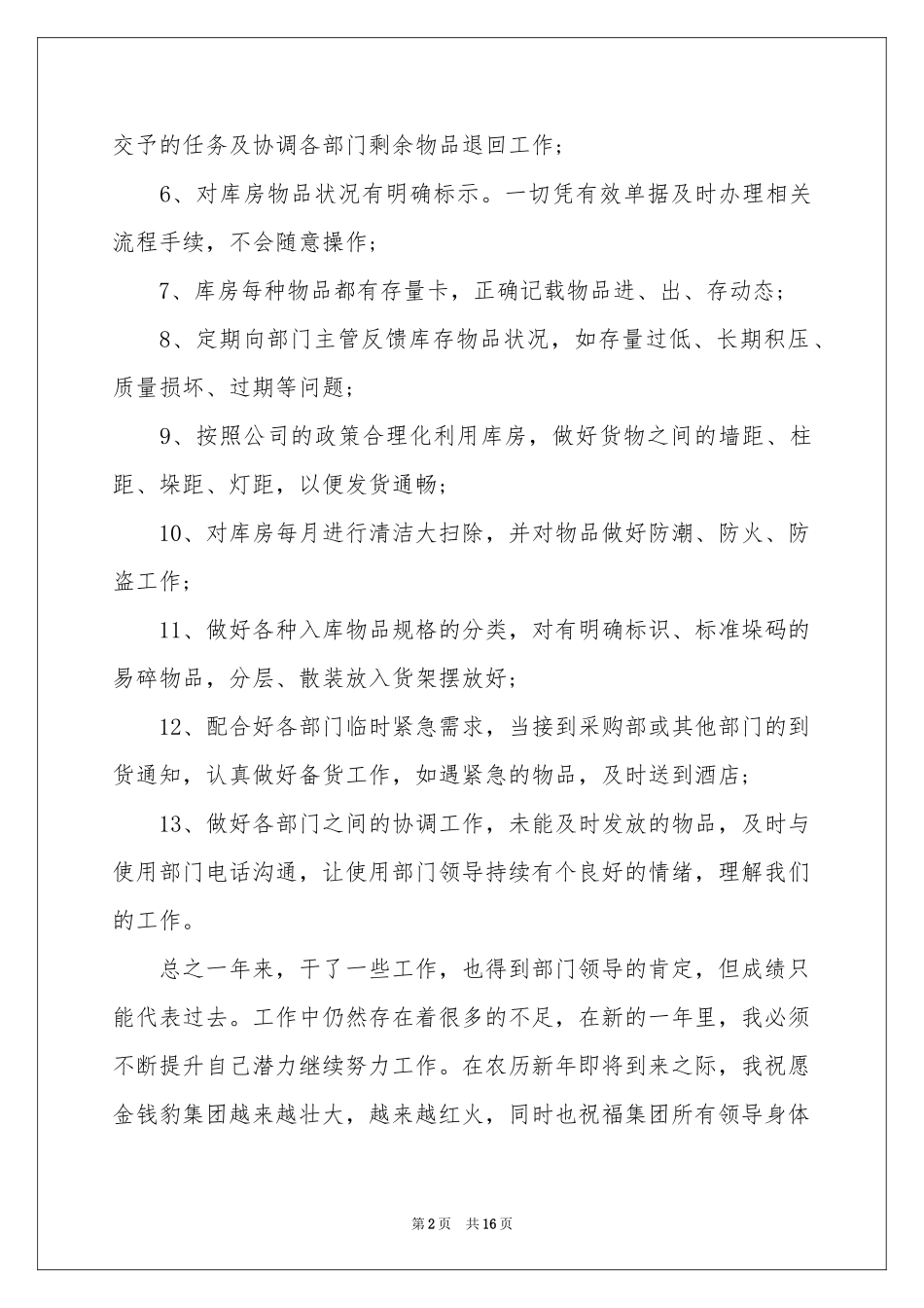 公司仓库员工工作参考总结_第2页