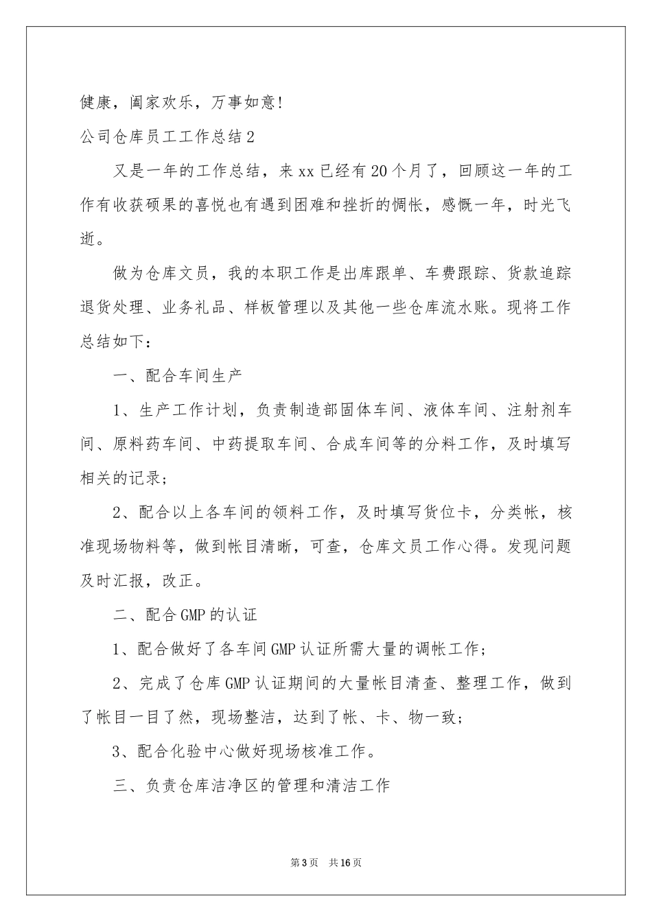 公司仓库员工工作参考总结_第3页