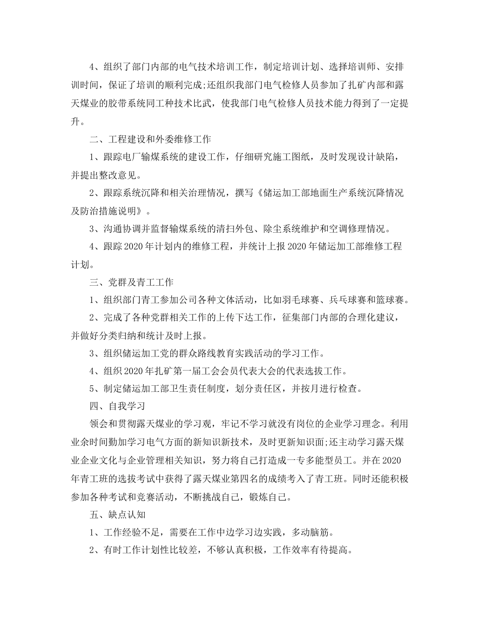 电气技术员个人工作总结_第2页